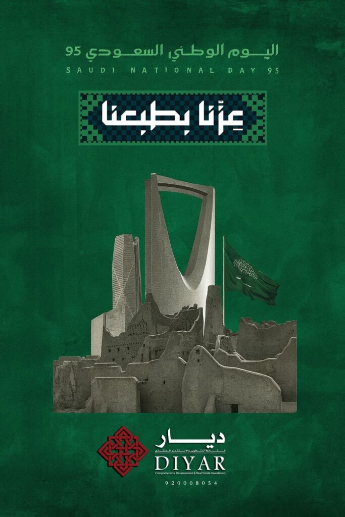 95th National Day of Saudi Arabia national